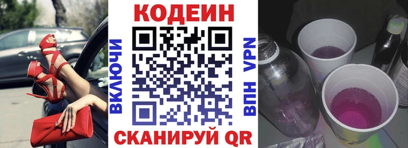 наркошоп  Коммунар  Codein напиток Lean (лин) 